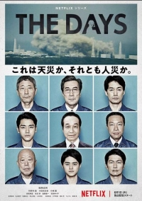 В те дни (2023)