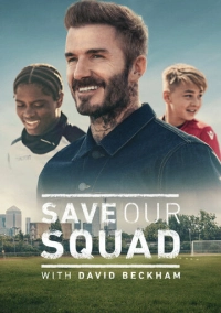 Дэвид Бекхэм: Спаси нашу команду (2022)