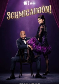 Шмигадун! (2021)