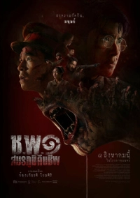 Операция «Нежить» (2024)